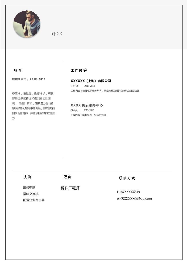 6109_个人简历  - 电子信息简历模板